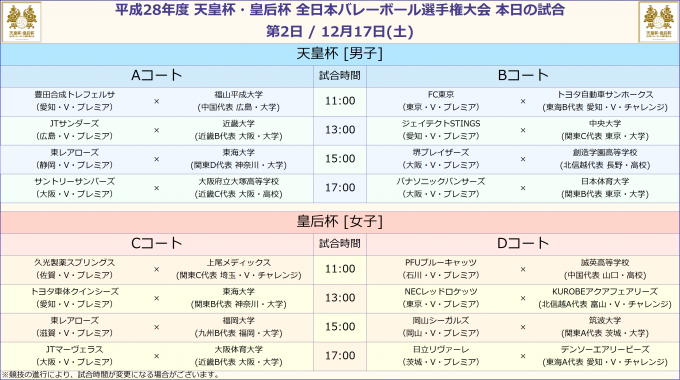 2016.12.17matchschedule.png
