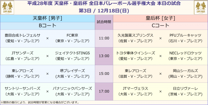 2016.12.18matchschedule.png